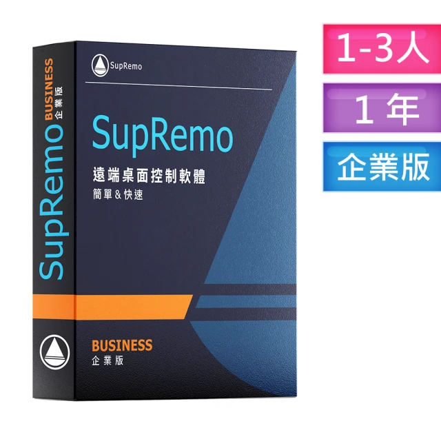 【SupRemo】遠端桌面控制軟體-BUSINESS企業版1-3台1年