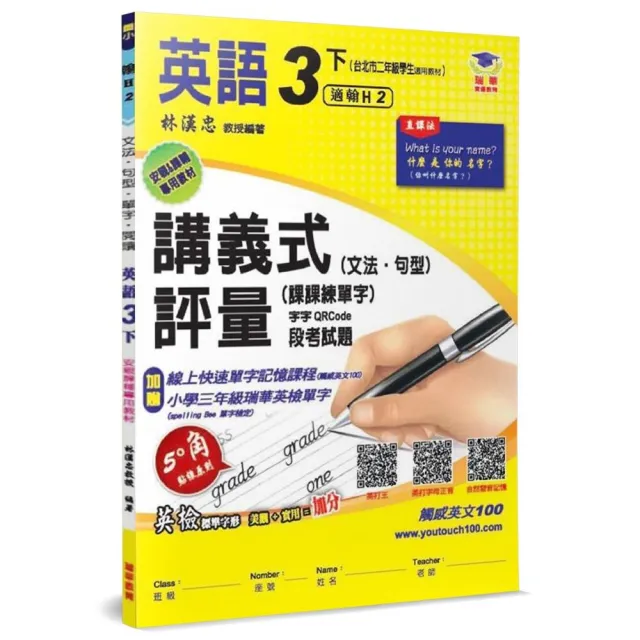 國小講義式評量：英語（3下）（翰 Here 2） | 拾書所