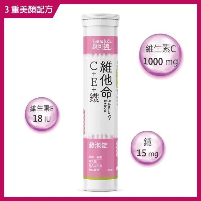 即期品【身可補】維他命C+E+鐵發泡錠 蜜桃風味(20錠 效期2025/05/22)