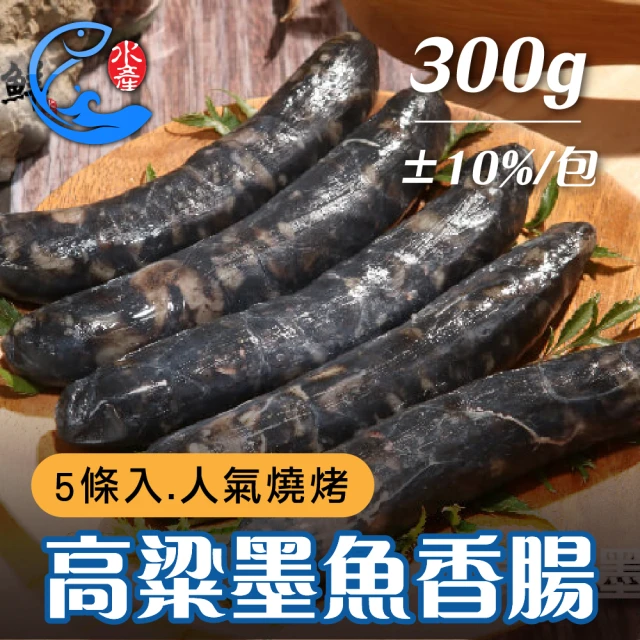 【佐佐鮮】金門高粱墨魚香腸3包(每包5條 300g±10%)