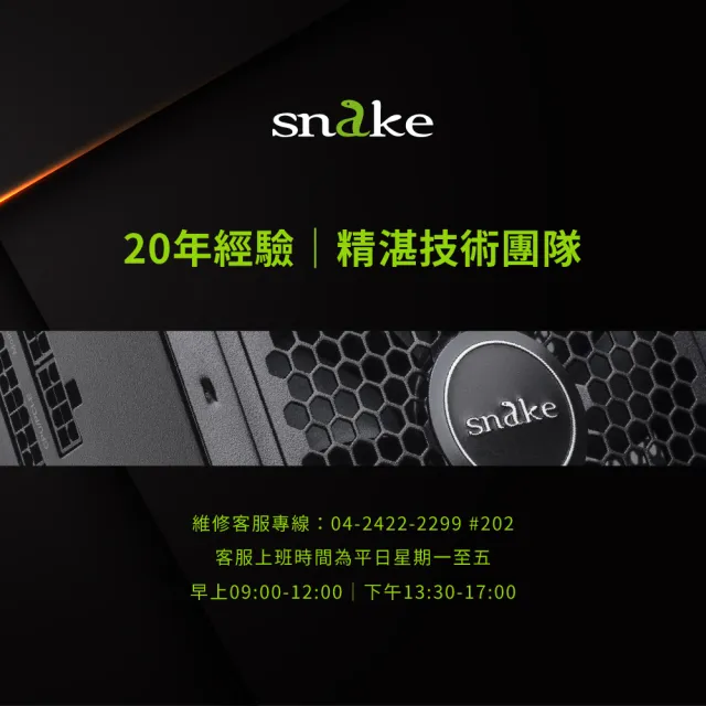 【Snake 蛇吞象】EZ2系列 450足瓦 12CM 電源供應器 裸裝(台灣上市工廠製造/安規認證/智慧溫控/終身保修)