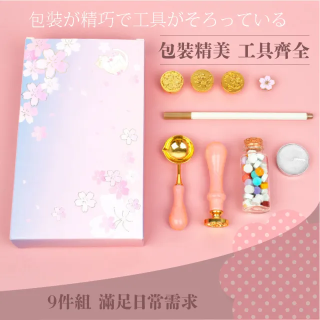 【浪漫花火】櫻花火漆章封蠟禮盒(文具 印章 造型 蠟燭 火漆蠟粒 印章 信封 手帳 交換禮物)