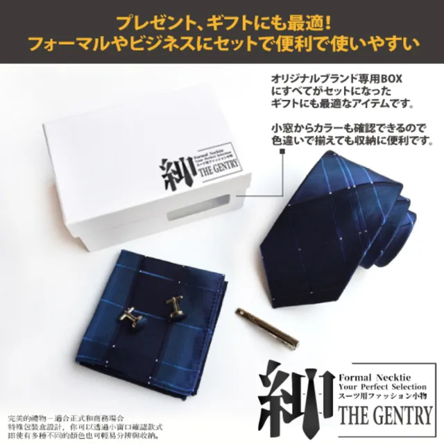 【THE GENTRY 紳】時尚紳士男性領帶六件禮盒套組-多款任選(精美禮盒裝-送禮、禮物)