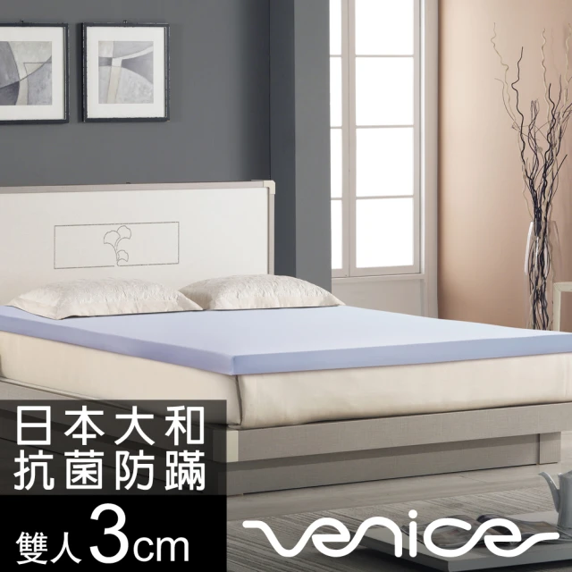 【Venice】日本防蹣抗菌3cm全記憶床墊-雙人5尺(共2色)