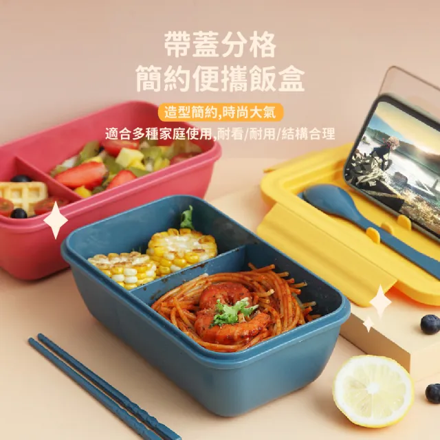 【吃飯追劇】可微波分格便當盒-附餐具(野餐 環保 分隔 餐盒 飯盒 保鮮盒 密封盒 學生午餐盒)