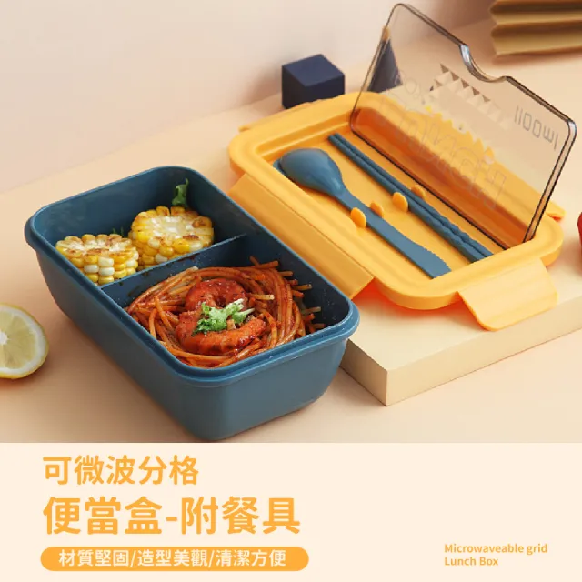 【吃飯追劇】可微波分格便當盒-附餐具(野餐 環保 分隔 餐盒 飯盒 保鮮盒 密封盒 學生午餐盒)