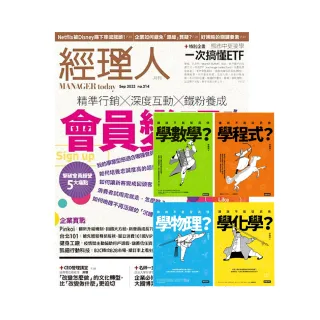 【巨思】《經理人月刊》1年12期 贈 進入武俠世界玩科學（全四冊）