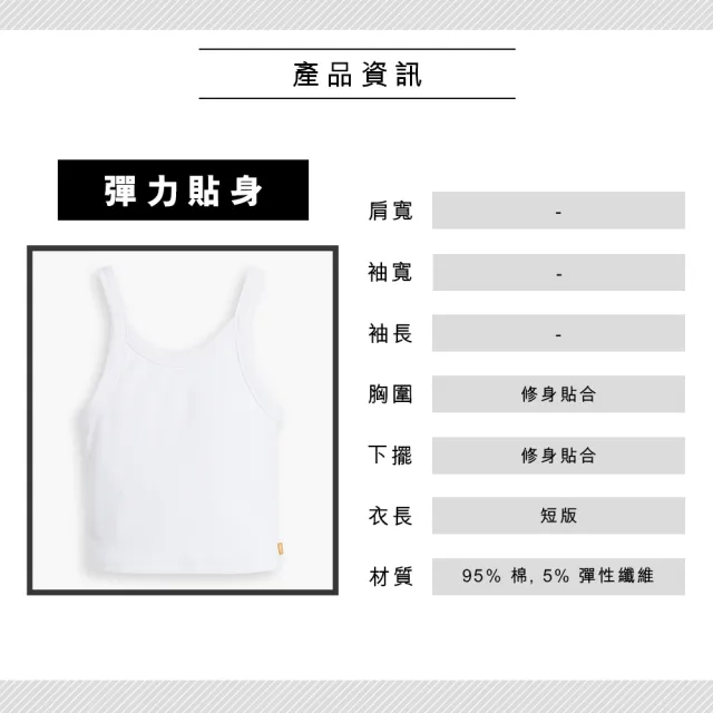 【LEVIS 官方旗艦】Gold Tab金標系列 女款 短版彈力貼身背心 簡約白 熱賣單品 A3715-0007