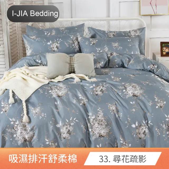 【I-JIA Bedding】MIT吸濕排汗舒柔床包枕套組(單人/雙人/加大-任選均一價)