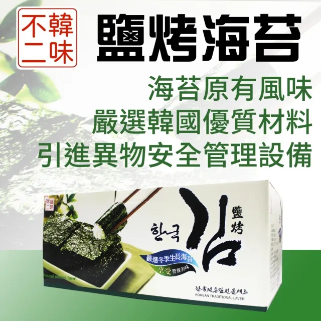 【美式賣場】韓味不二 鹽烤海苔(5g/入*36入)