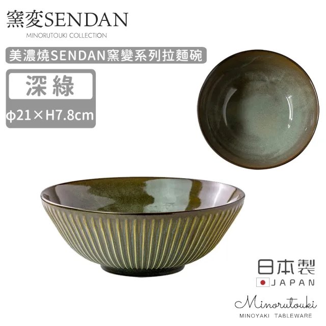 【MINORU TOUKI】日本製美濃燒SENDAN窯變系列拉麵碗21.5CM(深綠)
