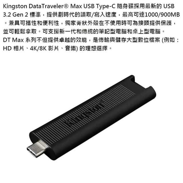 【Kingston 金士頓】512GB DataTraveler MAX Type-C USB3.2 Gen2 隨身碟(平輸 DTMAX/512GB)