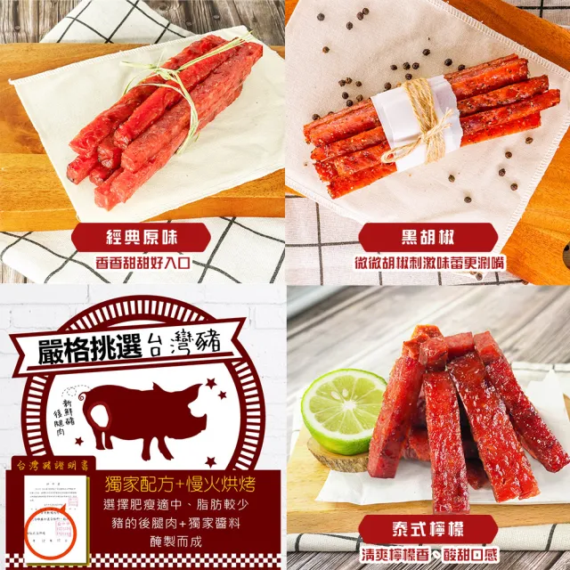【甜園】黃金條厚燒肉乾-150g★經典原味/黑胡椒/泰式檸檬(肉乾 厚燒 台灣豬 蜜汁肉乾 接單現烤)