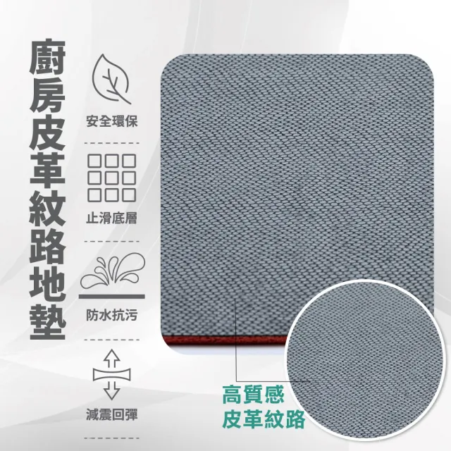 【怪獸居家生活】日竹門 台灣製 高質感 廚房皮革紋路地墊 80x50cm(吸水地墊/廚房地墊/珪藻土地墊)