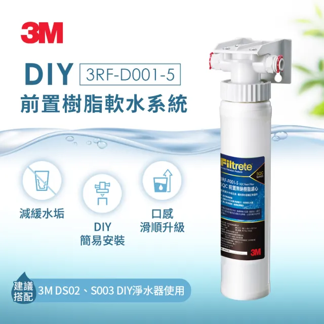 【3M】S003-CG DIY可生飲桌上型淨水器-鵝頸款+前置樹脂軟水系統超值兩件組