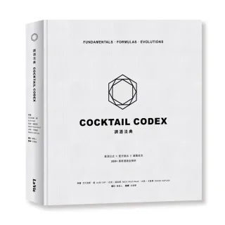 調酒法典：基酒公式X配方組合 X 進階技法，350+風格酒譜全解析