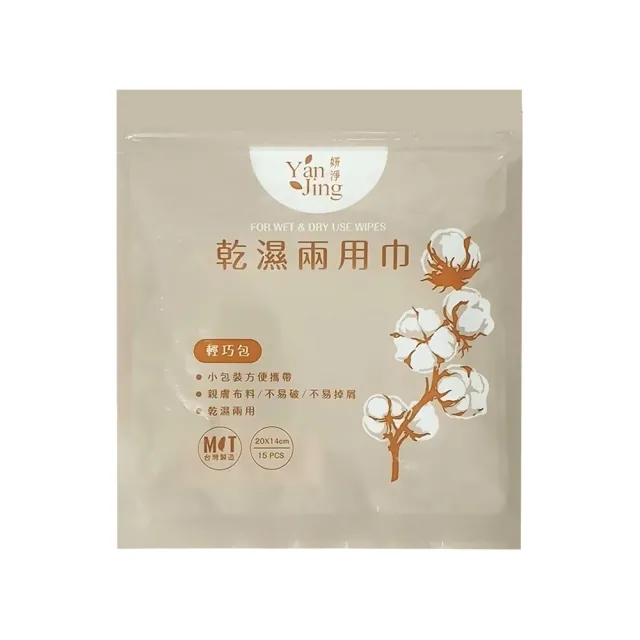 【台製優品】MIT乾濕兩用洗臉巾-隨身包4入組(台灣製 拋棄式 棉柔巾 卸妝巾 卸妝棉 化妝棉 消毒巾)