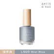 【ARTiS di Voce】x 張俐晴 彩色指甲油 LN09 Mist Blue