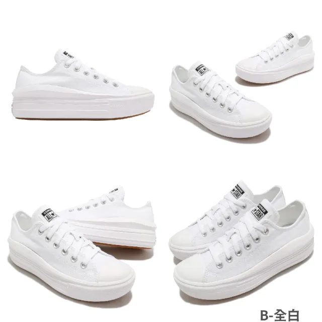 【CONVERSE】休閒鞋 All Star Move 女鞋 經典黑 白 全白 基本款 帆布鞋 厚底 增高 單一價(570257C)