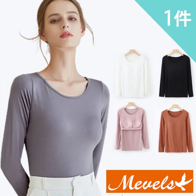 【Mevels 瑪薇絲】1件組 莫代爾BRA T長袖上衣/罩杯上衣/無鋼圈(M-XXL)