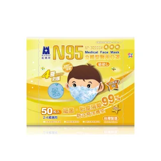 【藍鷹牌】N95立體型2-4歲幼幼醫用口罩 50片x2盒(藍熊/綠熊/粉熊)