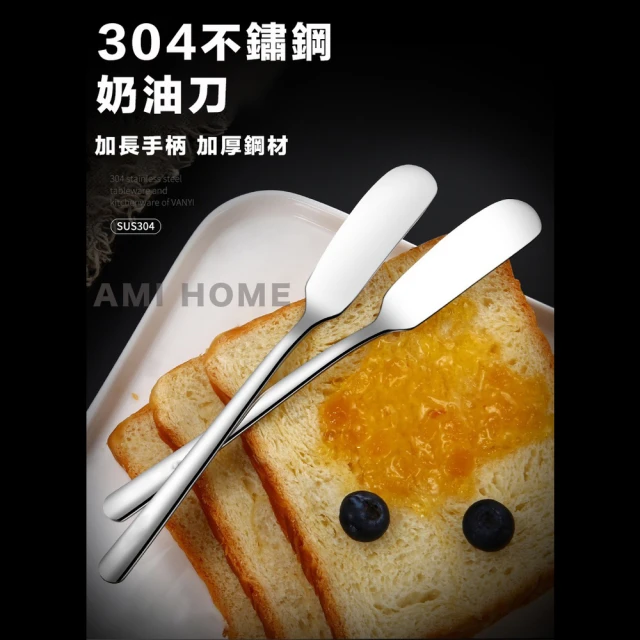 【AMI HOME】日本製 日本304不銹鋼奶油刀 吐司刀(刮刀 廚具 抹刀 刀具 廚房 廚具 刀子 牛油刀 餐具)