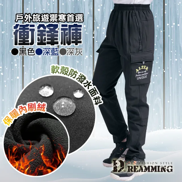 【Dreamming】反光多口袋防風防潑水刷毛鬆緊雪褲 衝鋒褲(共三色)
