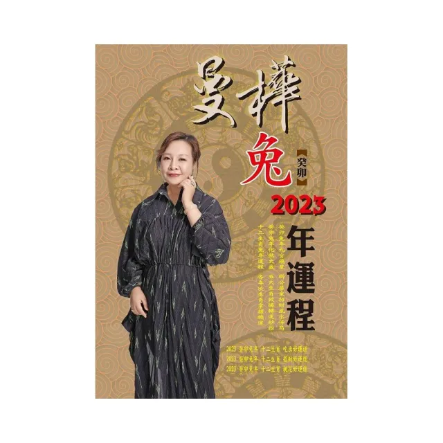 曼樺癸卯免 2023年運程 | 拾書所