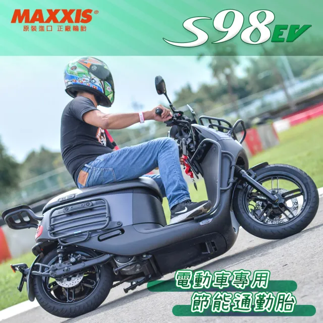【MAXXIS 瑪吉斯】S98 EV 電動車專用 節能複合胎-10吋輪胎(90-90-10 50J S98 EV)