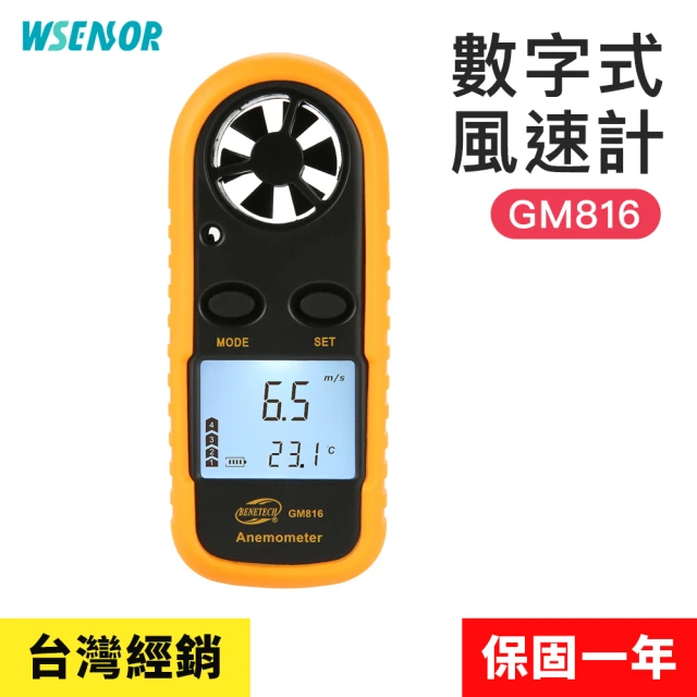 【WSensor】風速計(GM816│風量儀｜風速計｜測風儀｜風力測試儀｜風量測量儀｜BENETECH)