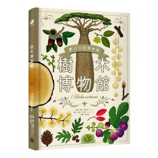 樹木博物館【台灣獨家封面版】 | 拾書所