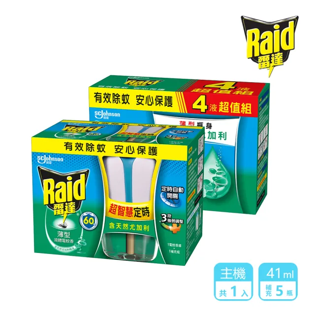 【雷達】三款任選-超智慧薄型液體電蚊香(1主機+5補充瓶)