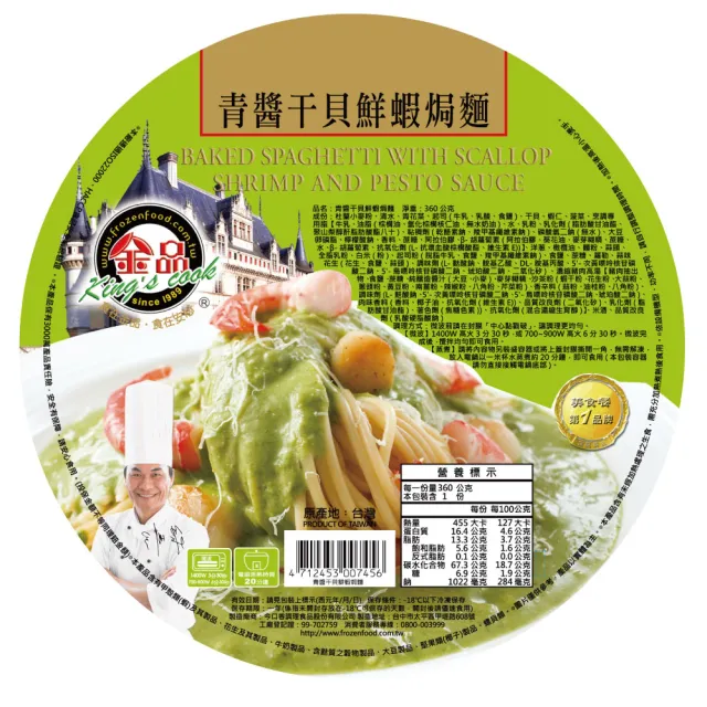 【金品】青醬干貝鮮蝦焗麵(360g/盒)
