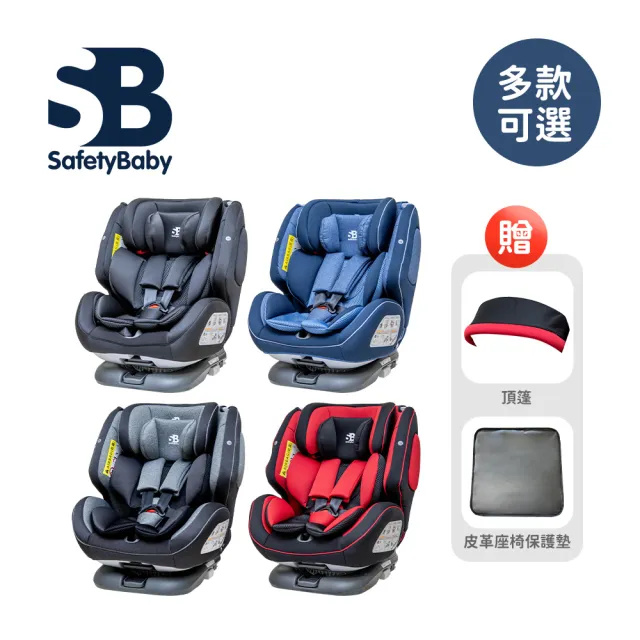 【Safety Baby  適德寶】德國 0-12歲 ISOFIX 安全帶兩用360度旋轉汽車安全座椅(附同色頂篷+皮革座椅保護墊)