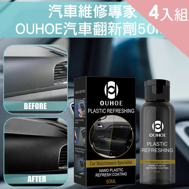 CITY STAR OUHOE汽車塑料翻新劑50ml4入(附清潔海綿/無塵布)