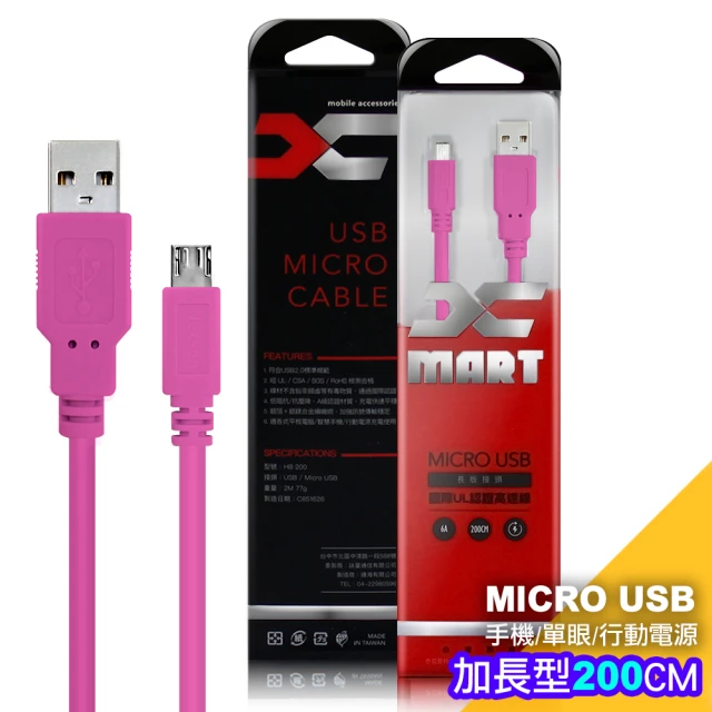 X_mart 3入裝 台灣製造 MicroUSB 2米/200cm 6A高速充電傳輸線 國際UL認證