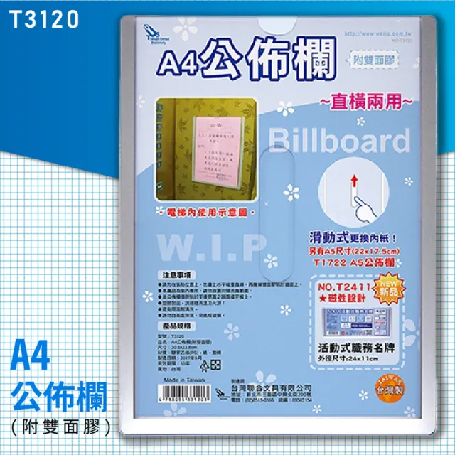 【W.I.P 台灣聯合】量販10片 / A4公佈欄 T3120 附雙面膠(公佈欄 佈告欄 壓克力公佈欄 壓克力佈告欄)