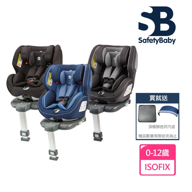 Safety Baby 適德寶 德國 0-12歲 ISOFIX 360度旋轉前支撐腳汽車安全座椅(贈同色頂篷+皮革座椅保護墊)