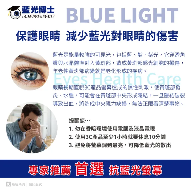 【藍光博士】24吋 抗藍光液晶螢幕護目鏡 16:9(吊掛式/61%藍光阻隔/99%UV阻隔)
