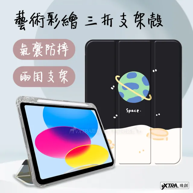 【VXTRA】2021/2020/2019 iPad 9/8/7 10.2吋 藝術彩繪氣囊支架 保護皮套