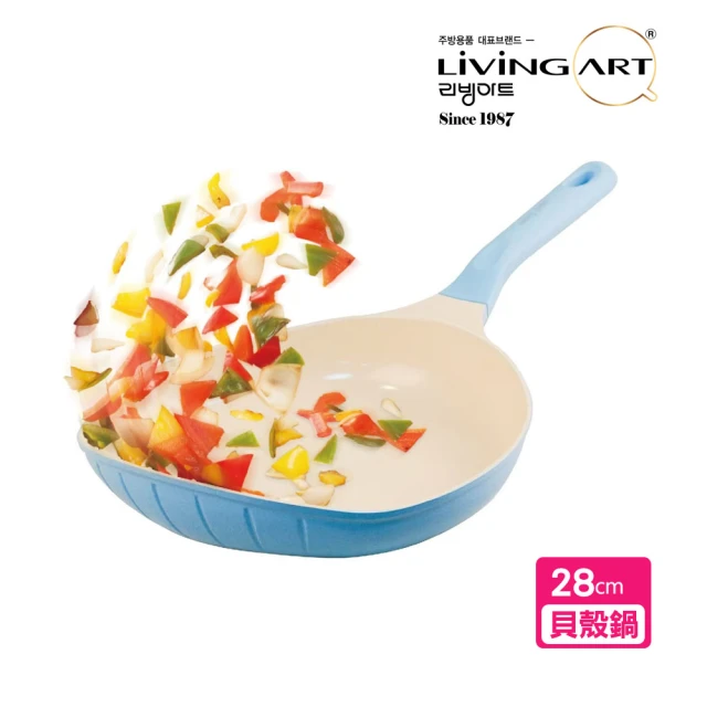 【LIVING ART】韓國貝殼鍋28CM(平煎鍋)