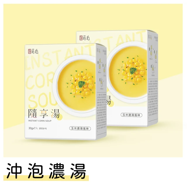 【蒔心】隨享湯 玉米濃湯-7入/盒(2盒組)
