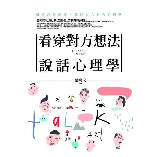 看穿對方想法說話心理學 | 拾書所