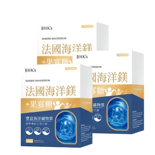 【BHK’s】法國海洋鎂 素食膠囊-3盒組(60粒/盒；放鬆好睡/排便順暢)