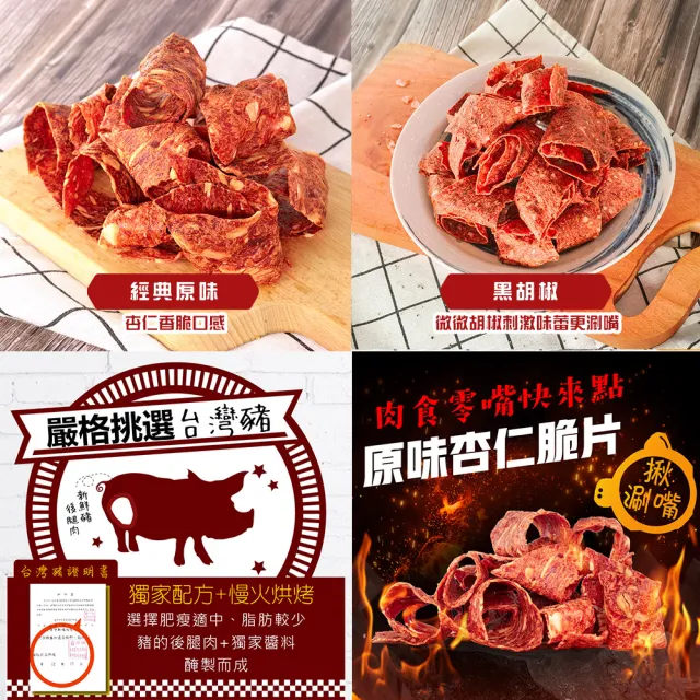 【甜園】杏仁脆片肉乾-3包入★經典原味/黑胡椒(台灣豬 杏仁脆片 肉乾 薄片 接單現烤)