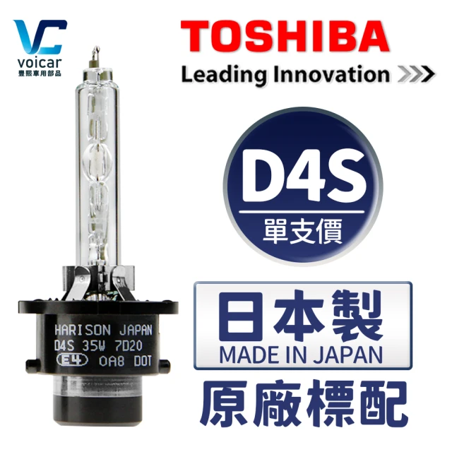 TOSHIBA 東芝 Harison D4S HID Xenon(日本製)