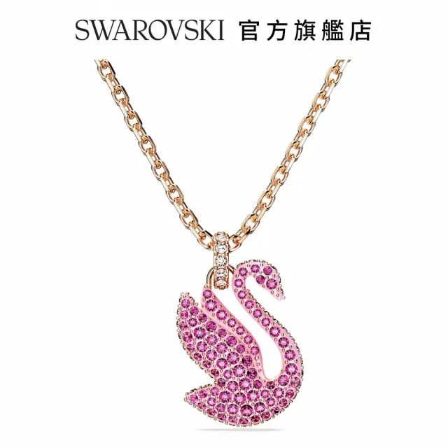 【SWAROVSKI 官方直營】Swarovski Iconic Swan 鏈墜天鵝  中碼  粉紅色  鍍玫瑰金色調 交換禮物