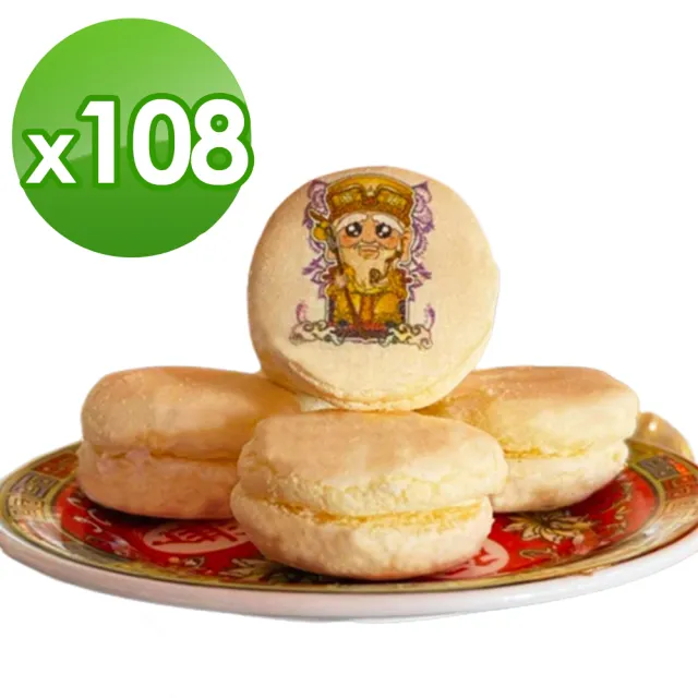 【老食說】神尊台式馬卡龍-108入(多款Q版神尊圖/壽桃/壽龜/壽字)