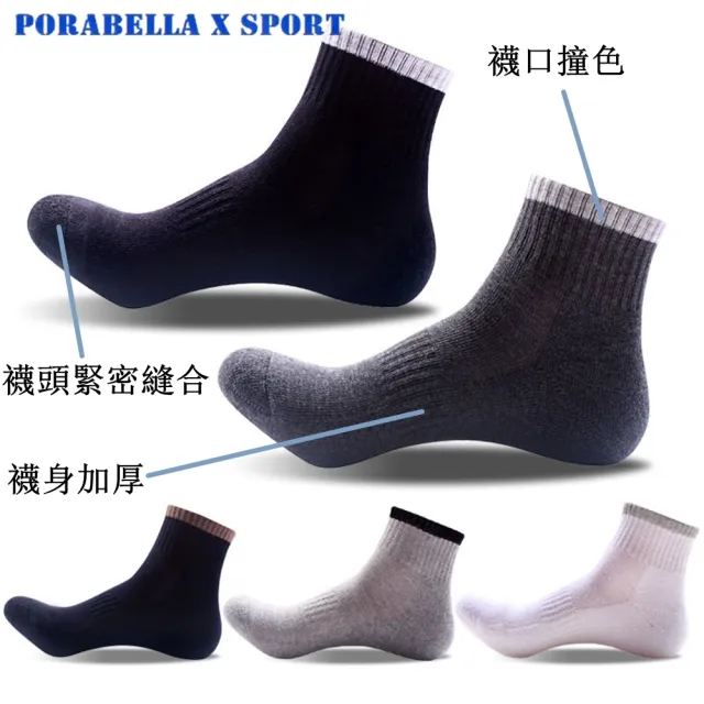 【Porabella】任選三雙 男襪 撞色 低筒襪男 襪子男 男生襪子 中筒襪 運動襪 運動襪子 跑步襪SPORT SOCKS