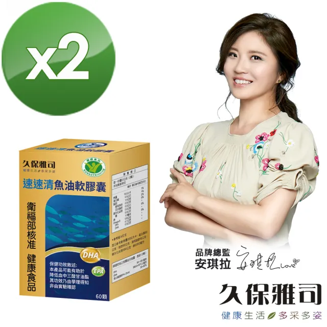 【久保雅司】健字號速速清魚油軟膠囊*2(60顆/瓶)